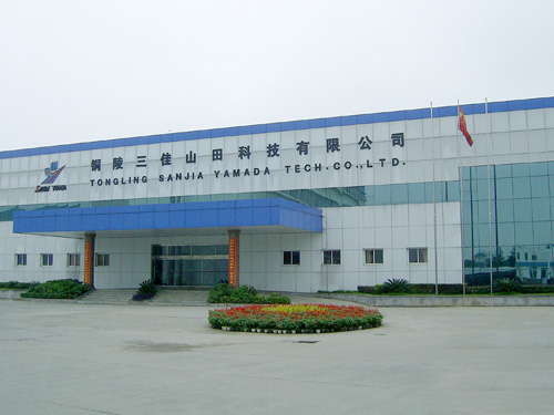 铜陵三佳山田公司