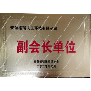 暖通协会副会长