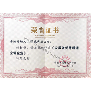 安徽省优良暖通空调企业