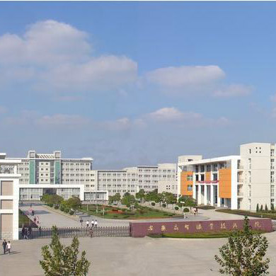 安徽商贸职业技术学院
