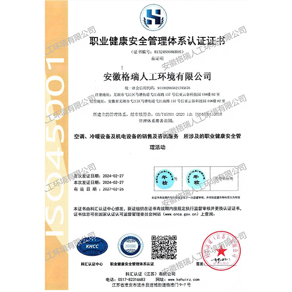 职业健康安全管理体系认证证书